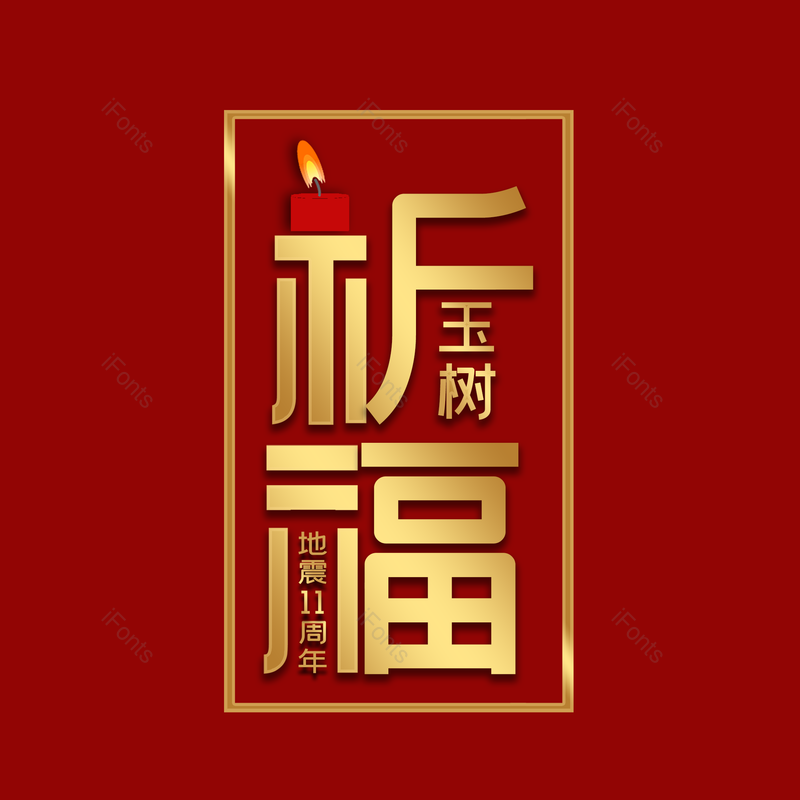 艺术字图片,简约元素,渐变PNG,大气免抠素材
